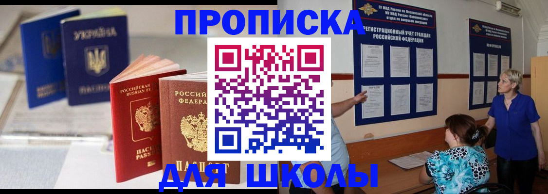прописка гарантия в Снежногорске