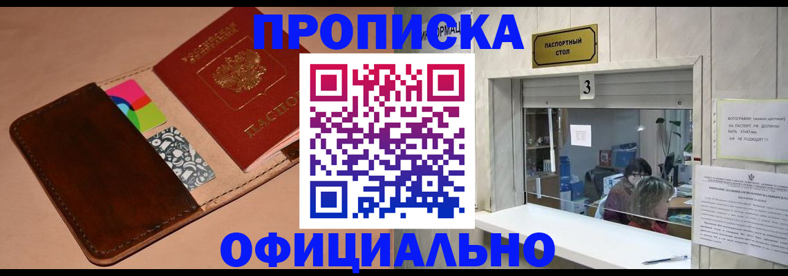 временная регистрация недорого в Снежногорске