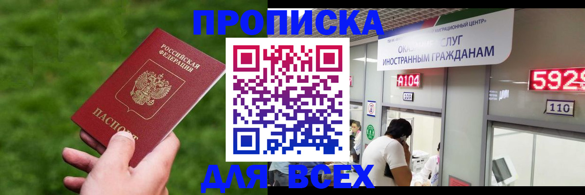 прописка для кредита в Снежногорске