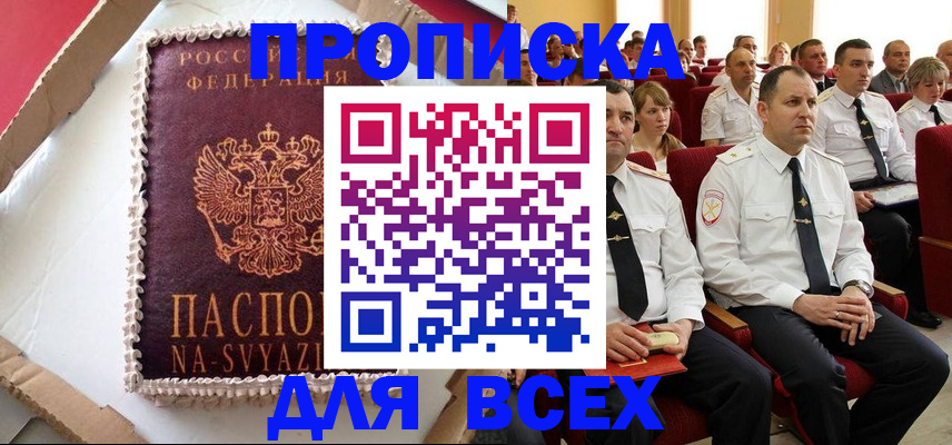 прописка ребенка в Снежногорске