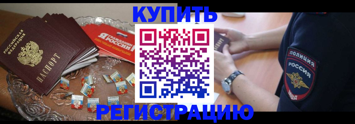 временная регистрация надежно в Снежногорске