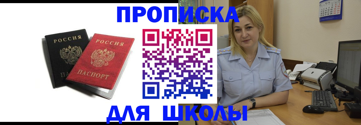 временная регистрация собственник в Снежногорске